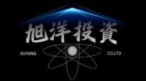 旭陽投資有限公司